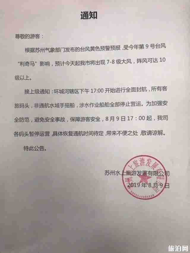 利奇马台风苏州受影响闭园景区汇总 苏州近几天天气 利奇马台风苏州受影响闭园景区汇总 苏州近几天天气
