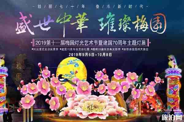 无锡梅园灯会开始了吗 2019无锡梅园灯会光影秀时间+票价 无锡梅园灯会开始了吗 2019无锡梅园灯会光影秀时间+票价