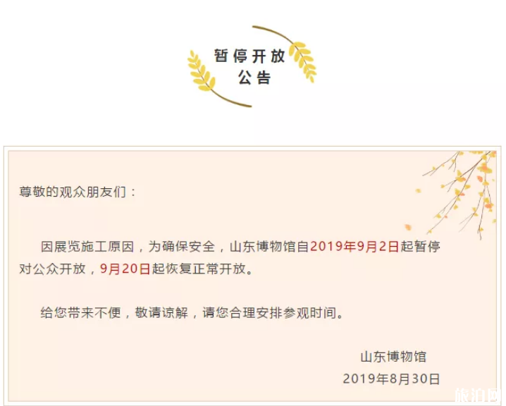 2019年9月山东博物馆暂停开放时间+展览信息 2019年9月山东博物馆暂停开放时间+展览信息