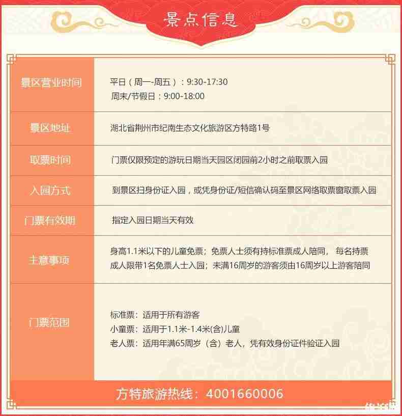 荆州方特开园时间 附开园优惠门票信息