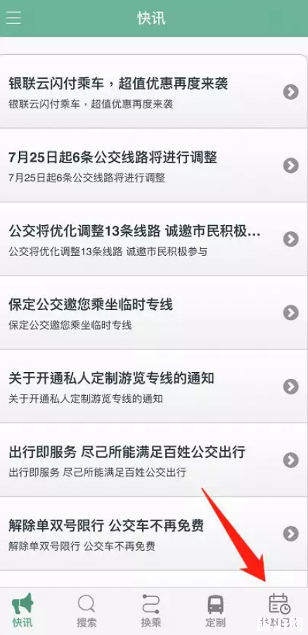 2019保定共享快巴运营时间+预约步骤