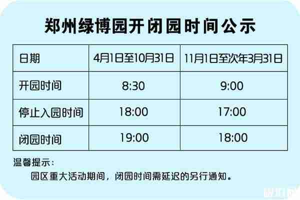 郑州绿博园几点关门 附绿博园中秋活动内容2019