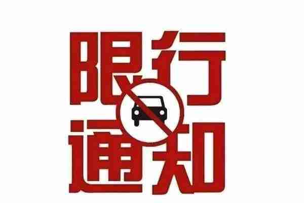 西安限号查询2019(时间+区域范围) 西安限号几点到几点
