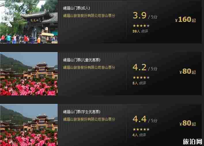 峨眉山门票多少钱一张2019 峨眉山门票优惠政策2019 峨眉山门票多少钱一张2019 峨眉山门票优惠政策2019