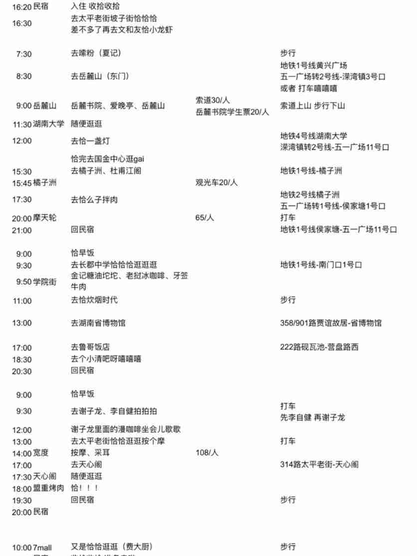 长沙四天三夜旅游攻略 长沙四天三夜多少钱 长沙四天三夜旅游攻略 长沙四天三夜多少钱