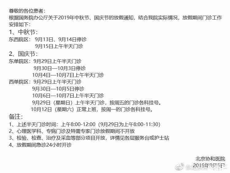 国庆北京医院放假吗 2019国庆节北京各大医院门诊时间安排 国庆北京医院放假吗 2019国庆节北京各大医院门诊时间安排
