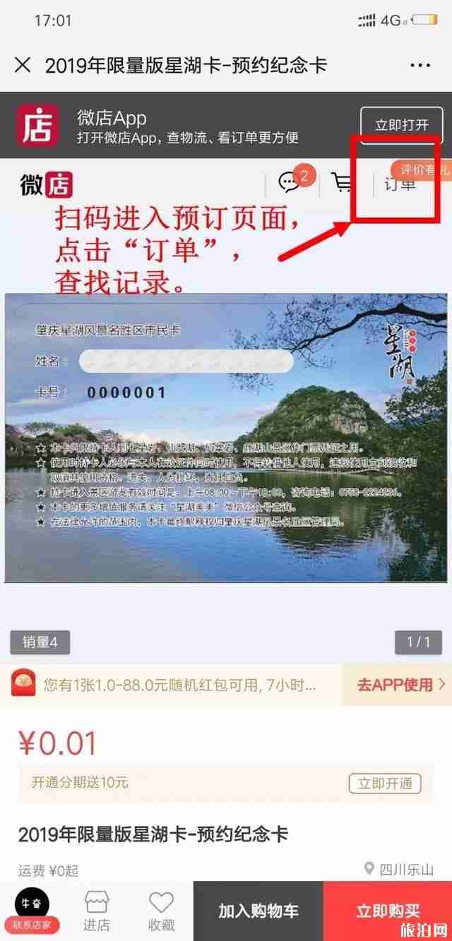 星湖旅游景区年卡信息+国庆纪念卡办理指南 星湖旅游景区年卡信息+国庆纪念卡办理指南