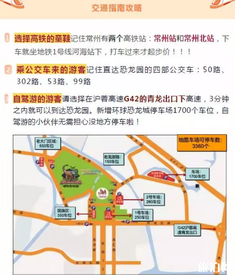常州恐龙园国庆运营时间 常州恐龙园能带吃的吗