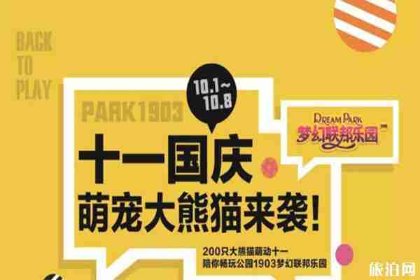 2019昆明公园1903梦幻联邦乐园国庆活动内容+展览信息