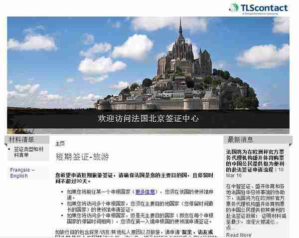 法国申根签证材料 费用 法国申根签证怎么办理