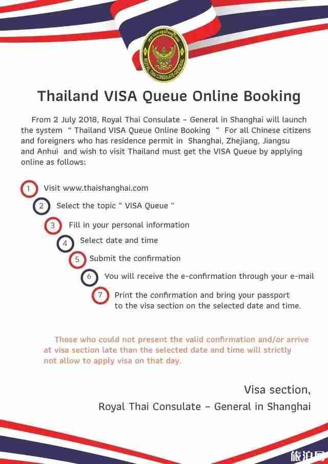 泰国签证网上预约办理流程 2018年7月开始 泰国签证网上预约办理流程 2018年7月开始