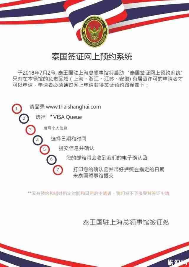 泰国签证网上预约办理流程 2018年7月开始 泰国签证网上预约办理流程 2018年7月开始