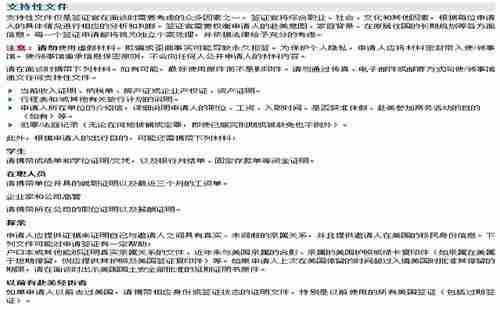 DS-160填写指南 DS-160填写攻略 DS-160填写指南 DS-160填写攻略