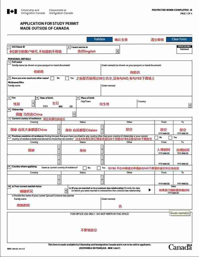 加拿大留学IMM1294表的填写模板 教你怎么填写 加拿大留学IMM1294表的填写模板 教你怎么填写