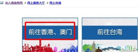 网上能办港澳通行证吗 如何网上办理港澳签证 网上能办港澳通行证吗 如何网上办理港澳签证