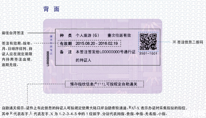 两证一签是什么 入台证和台湾通行证的区别 两证一签是什么 入台证和台湾通行证的区别