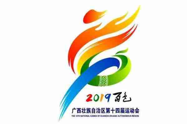 2019广西自治区运动会时间+地点+项目