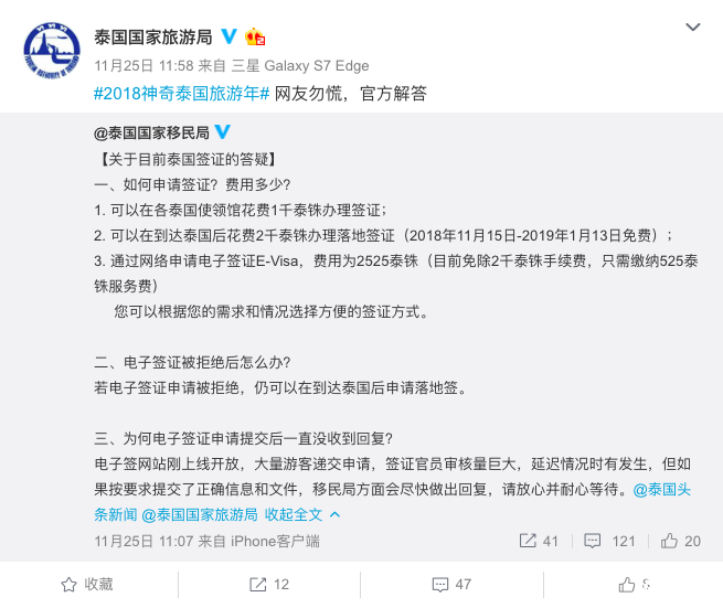 泰国EVOA电子落地签申请步骤流程