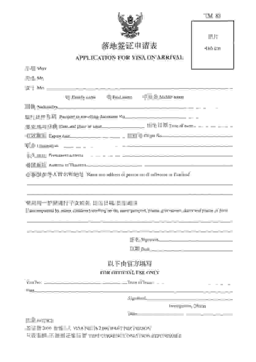 泰国EVOA电子落地签申请步骤流程