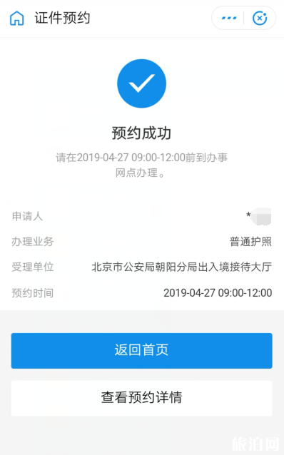 支付宝办理护照流程整理