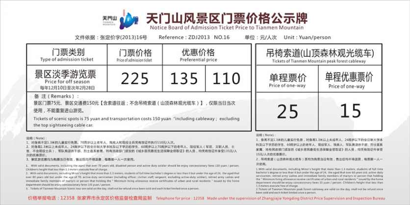 天门山在哪 天门山门票多少钱 天门山在哪 天门山门票多少钱
