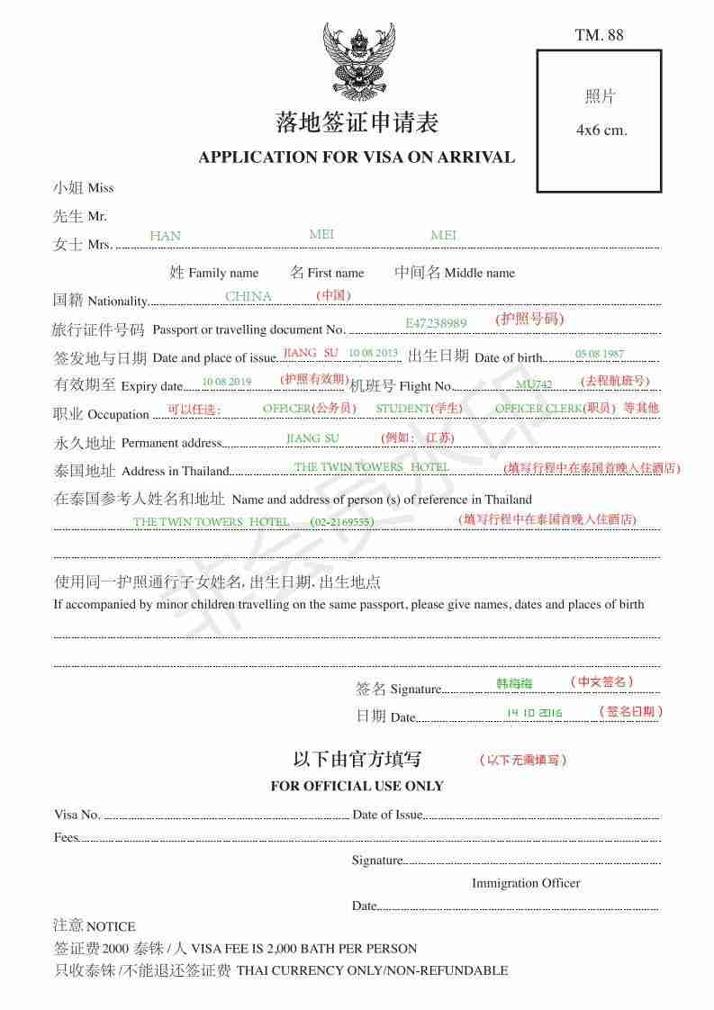 去普吉岛签证如何办理 普吉岛入境卡填写样本 去普吉岛签证如何办理 普吉岛入境卡填写样本