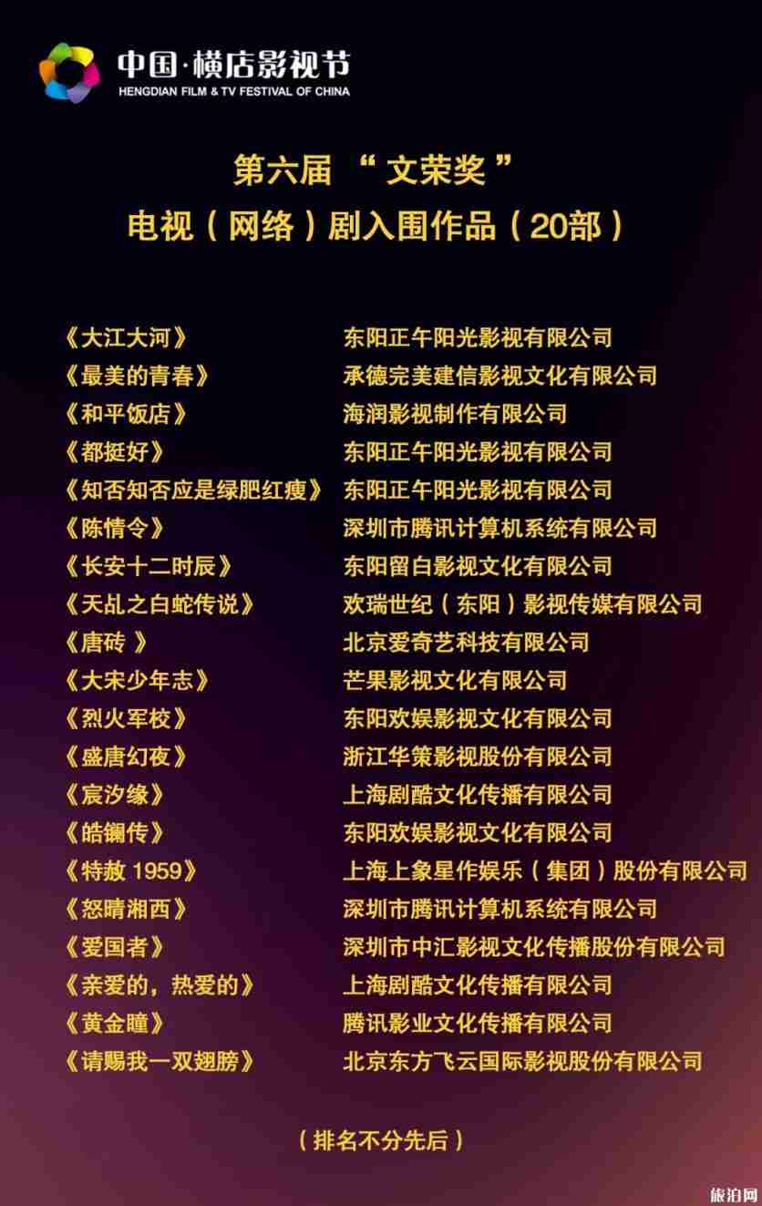 2019横店影视节举办时间+日程安排+入围作品 2019横店影视节举办时间+日程安排+入围作品