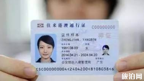 港澳通行证多久办下来 港澳通行证办理多少钱 港澳通行证多久办下来 港澳通行证办理多少钱