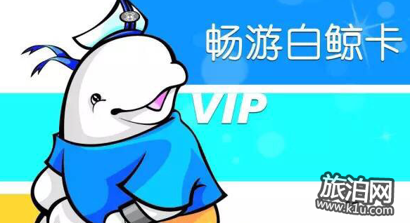 2018老虎滩海洋公园年票多少钱+使用说明 2018老虎滩海洋公园年票多少钱+使用说明