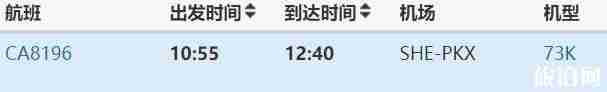 沈阳到北京大兴机场航线全面开启 沈阳到北京大兴机场航线全面开启
