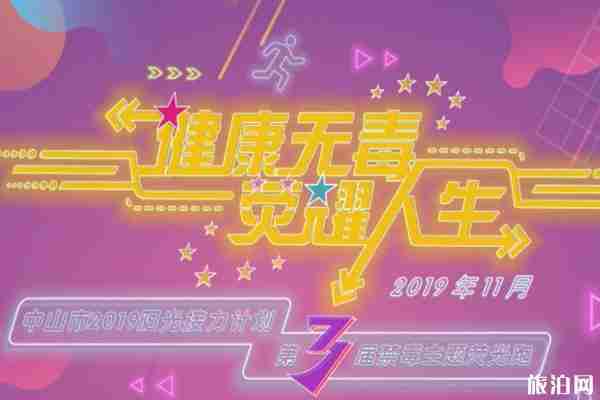 2019中山紫马岭公园荧光夜跑时间+比赛路线+报名指南