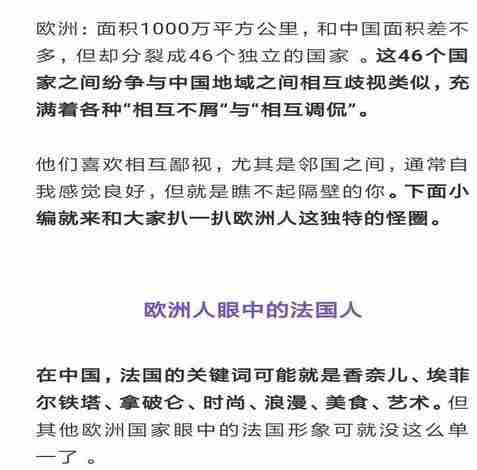 国外移民 你所要了解的欧洲各国之间的鄙视链 国外移民 你所要了解的欧洲各国之间的鄙视链