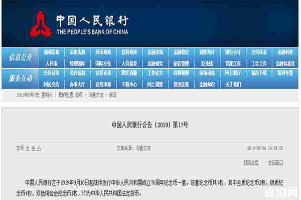 70周年纪念币沈阳预约网点 什么银行预约2019