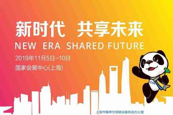 2019第二届上海进博会举办地点+活动类型+参与方式