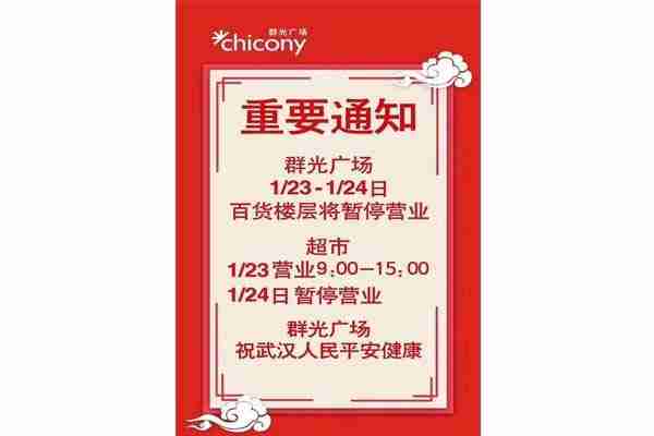 武汉商场哪里还开门 附2020武汉商场超市最新营业时间 武汉商场哪里还开门 附2020武汉商场超市最新营业时间