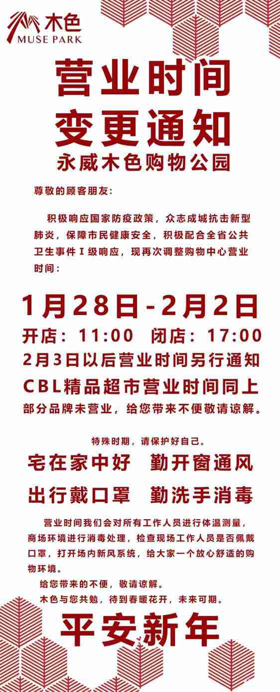 郑州商场调整营业时间 从1月27日起