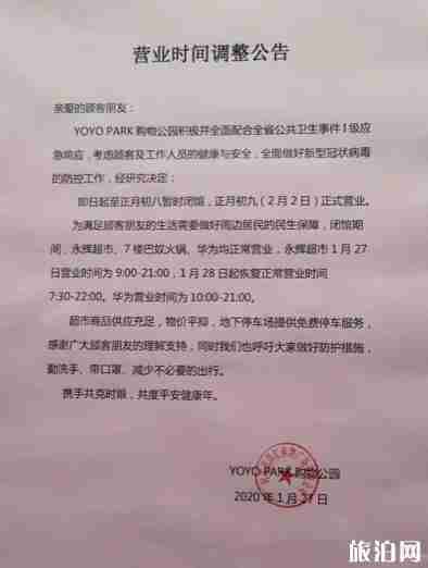 郑州商场调整营业时间 从1月27日起