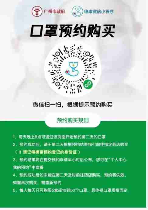 广州口罩预约购买 在哪里-怎么操作