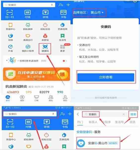 安徽黄山安康码怎么弄-景点预约流程
