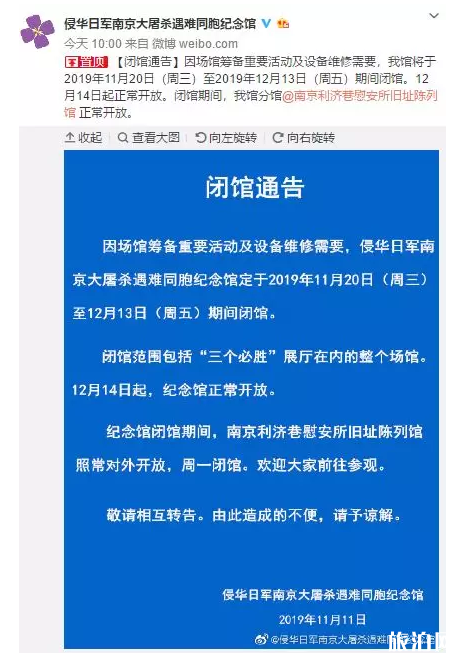 11月20日起南京大屠杀纪念馆闭馆 南京大屠杀国家公祭日时间 11月20日起南京大屠杀纪念馆闭馆 南京大屠杀国家公祭日时间
