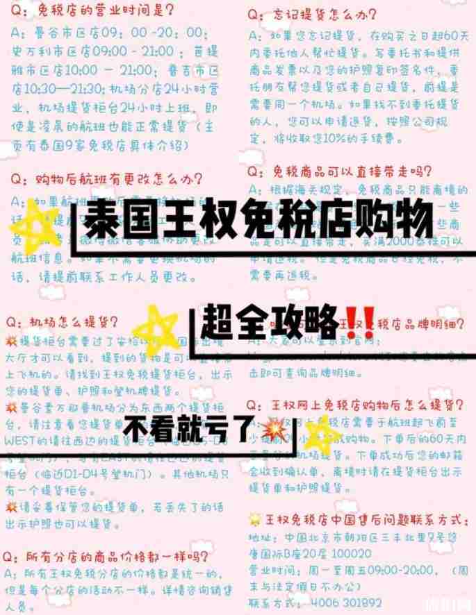 泰国王权免税店购物攻略 泰国王权免税店购物攻略