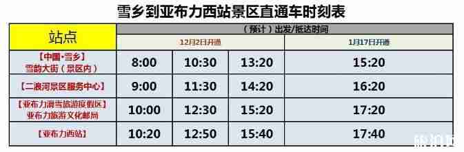2019-2020哈尔滨到雪乡直通车时间表+订票方式