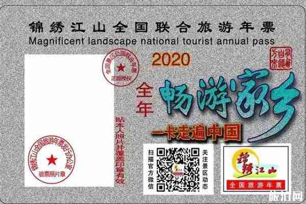 2020旅游年票景点 2020旅游年票在哪买+发售时间+价格