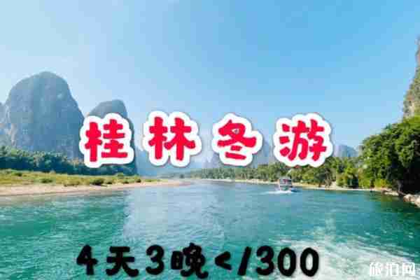 桂林4天3晚旅游价格多少钱 桂林4天3晚旅游攻略及路线 桂林4天3晚旅游价格多少钱 桂林4天3晚旅游攻略及路线