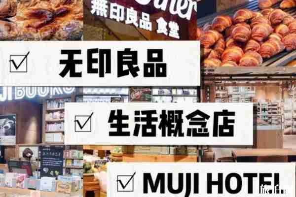 日本东京银座muji大楼介绍 日本东京银座购物攻略