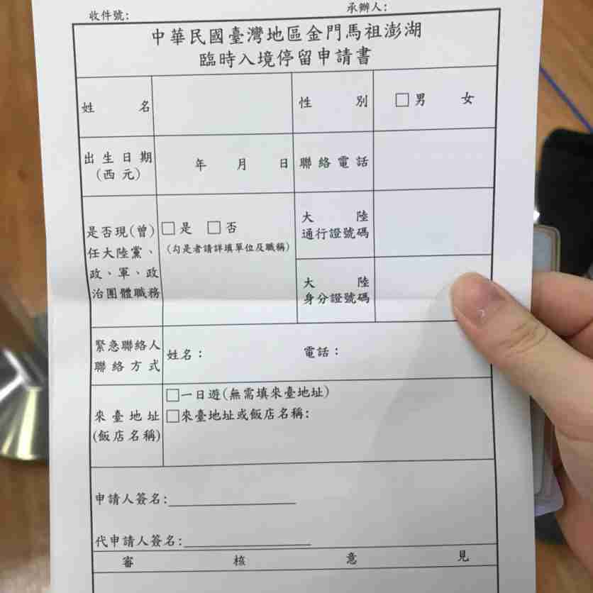去金门旅游需要什么手续 金门旅游准备事项和注意事项 去金门旅游需要什么手续 金门旅游准备事项和注意事项