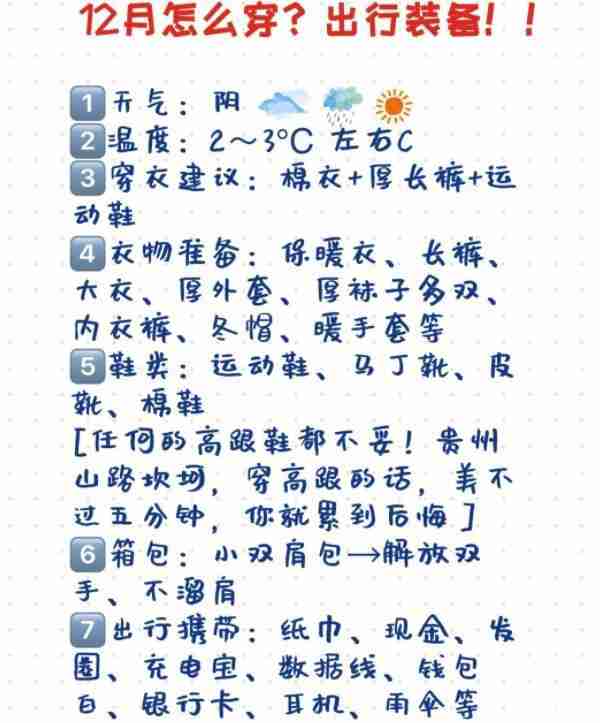 12月份去贵州旅游穿什么衣服 12月份去贵州旅游好吗 12月份去贵州旅游穿什么衣服 12月份去贵州旅游好吗