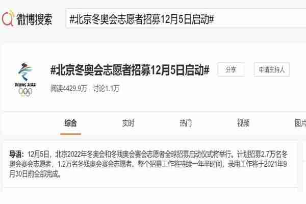 2022北京冬奥会志愿者官网+条件+服务内容+审核流程