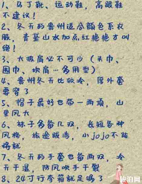 贵州12月天气穿衣建议 贵州12月份旅游攻略