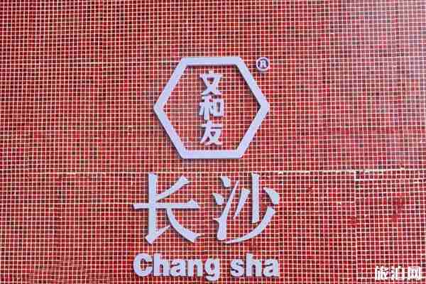 长沙四天三夜吃喝玩乐攻略 长沙四天三夜吃喝玩乐攻略